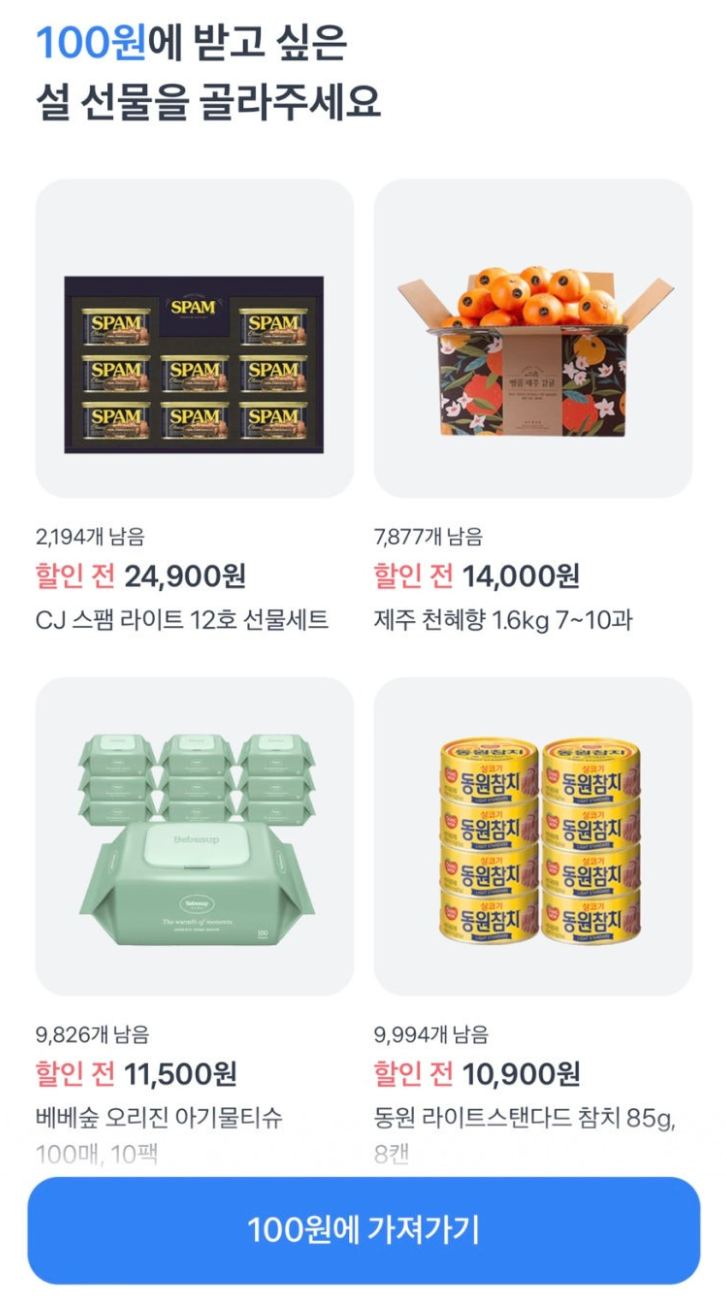 토스뱅크 설맞이 100원 구매 이벤트