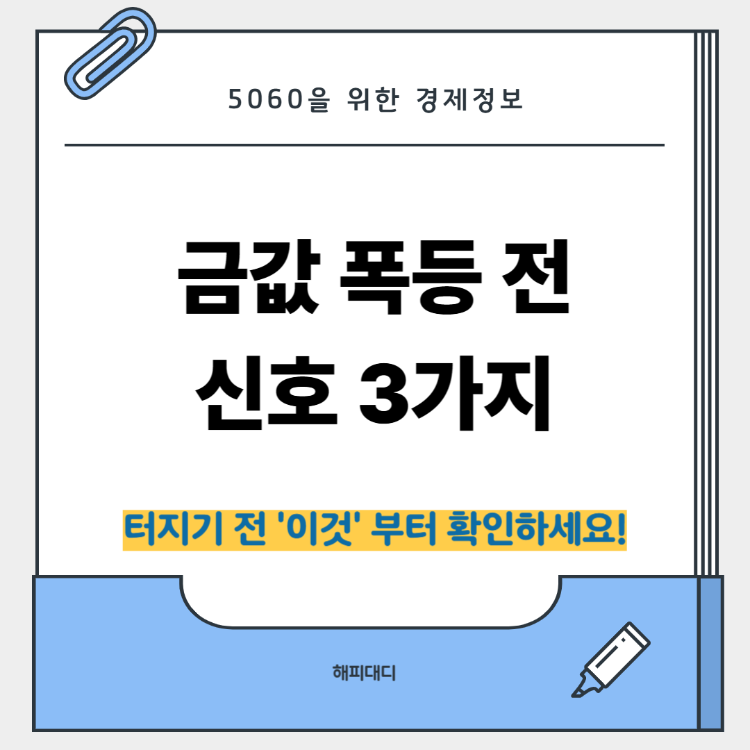 금값 폭등 전 신호 3가지