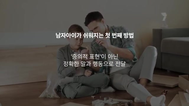 아들 육아 직접말하기