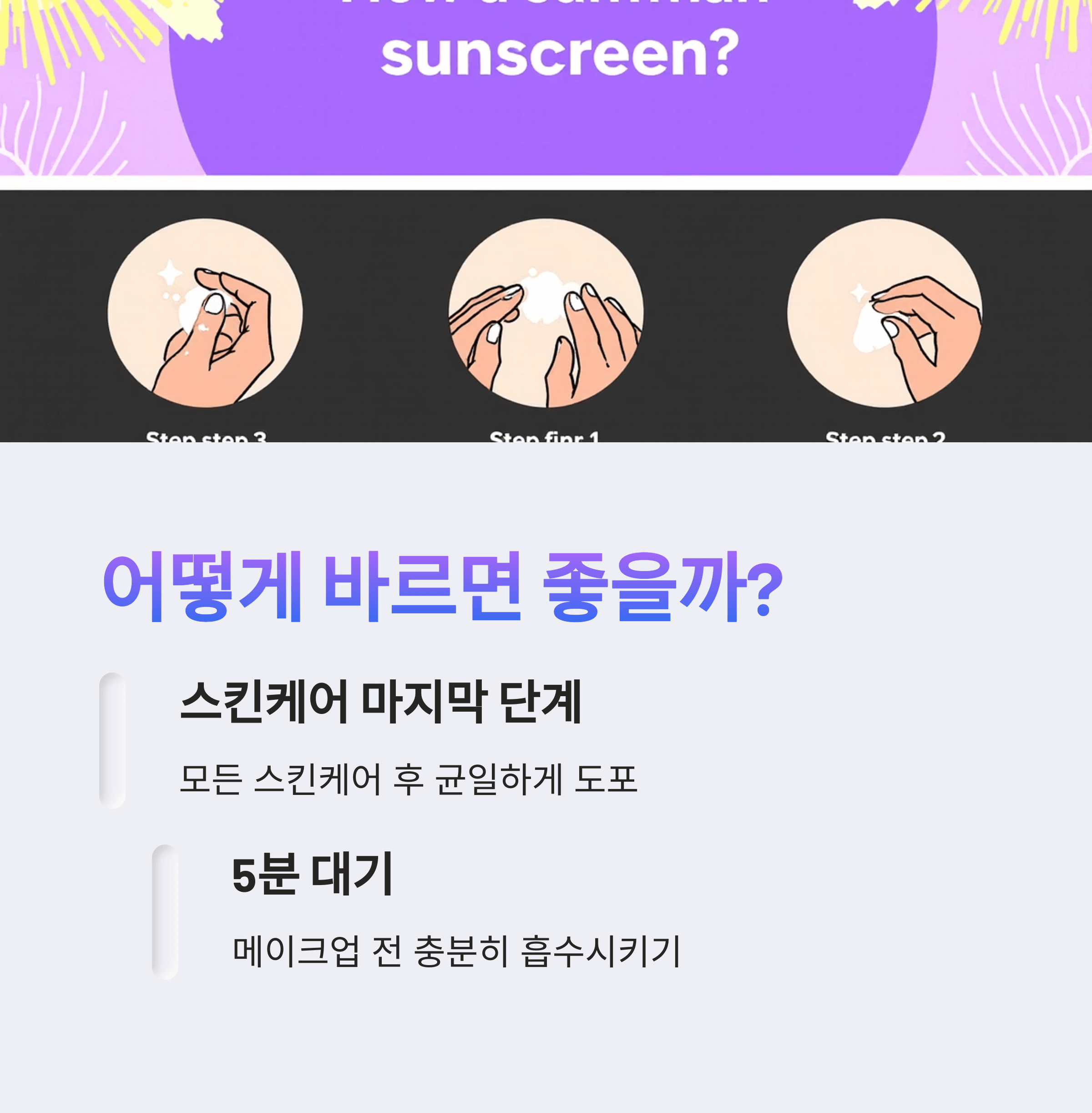 웰라쥬 수분쿨링 선크림 리얼 사용기 및 구매팁