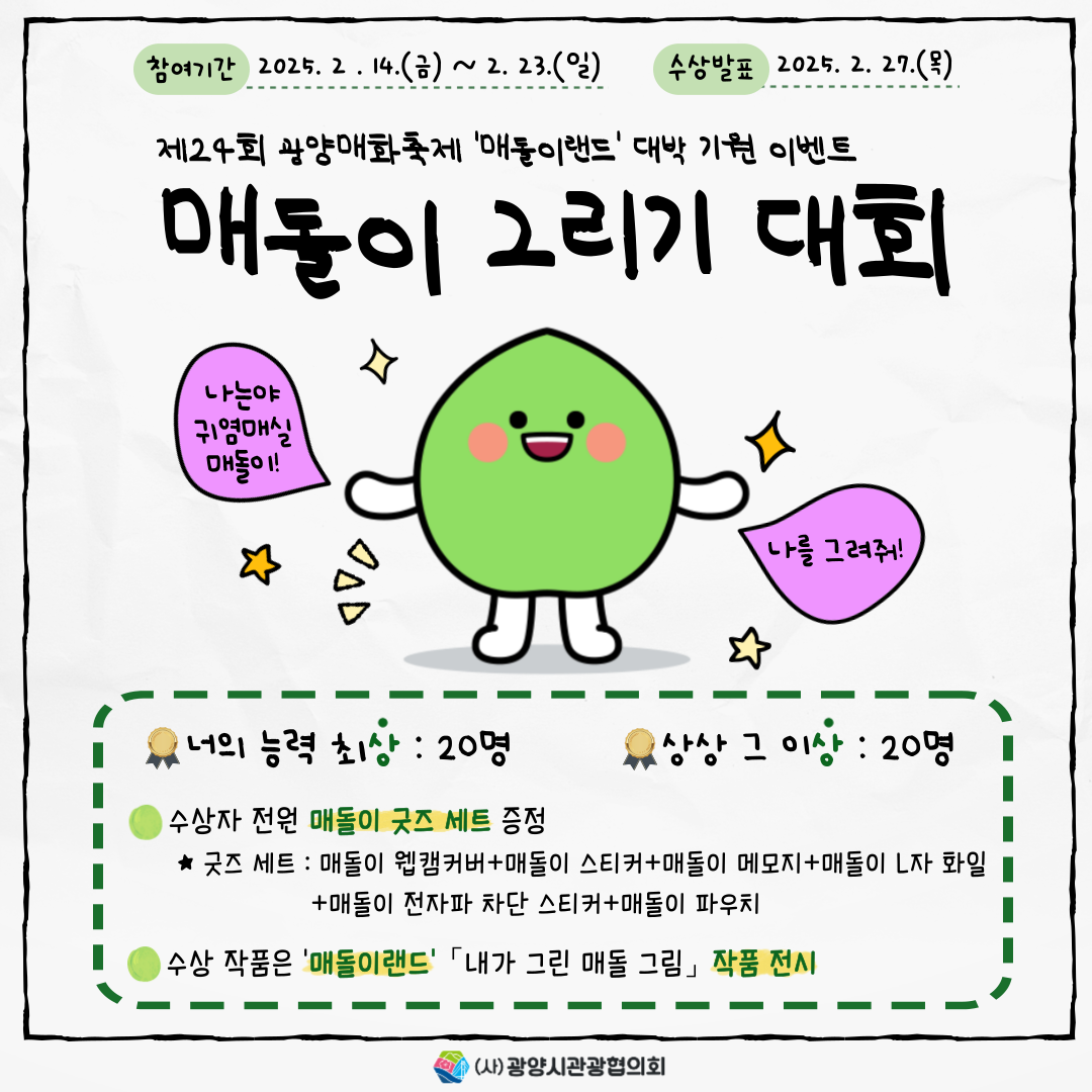 매돌이 그리기 대회