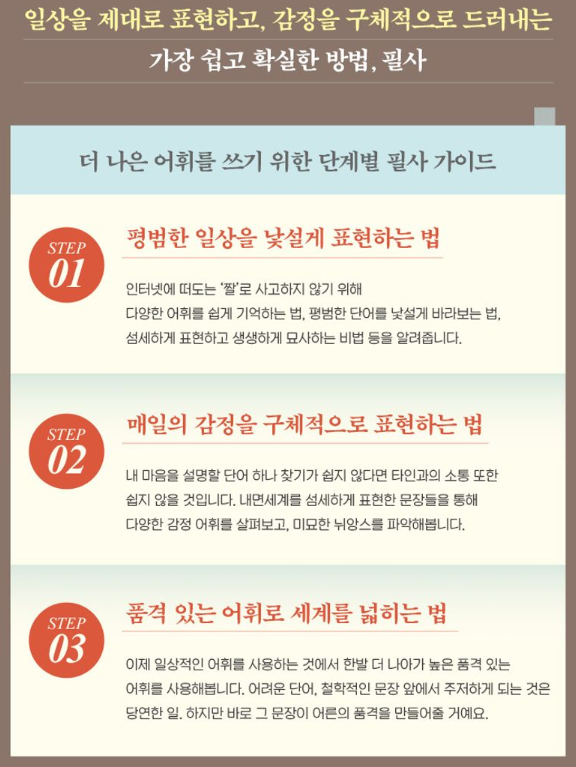 더-나은-어휘를-쓰고-싶은-당신을-위한-필사책-내용