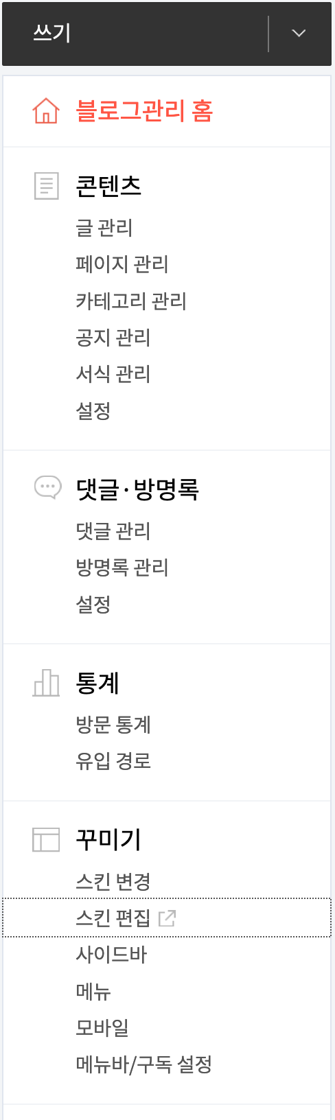 티스토리 관리자 메뉴