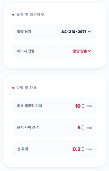 PDF 출력 용지 규격 및 레이아웃 설정 패널