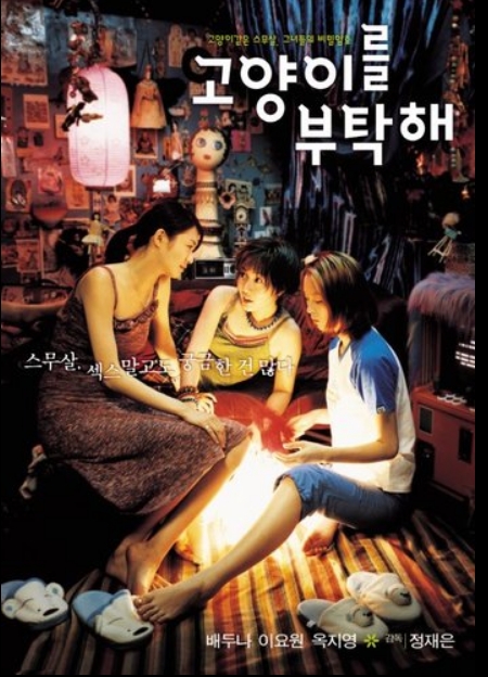 고양이를 부탁해