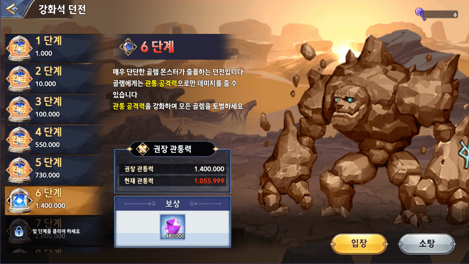 강화석 던전 권장 관통력