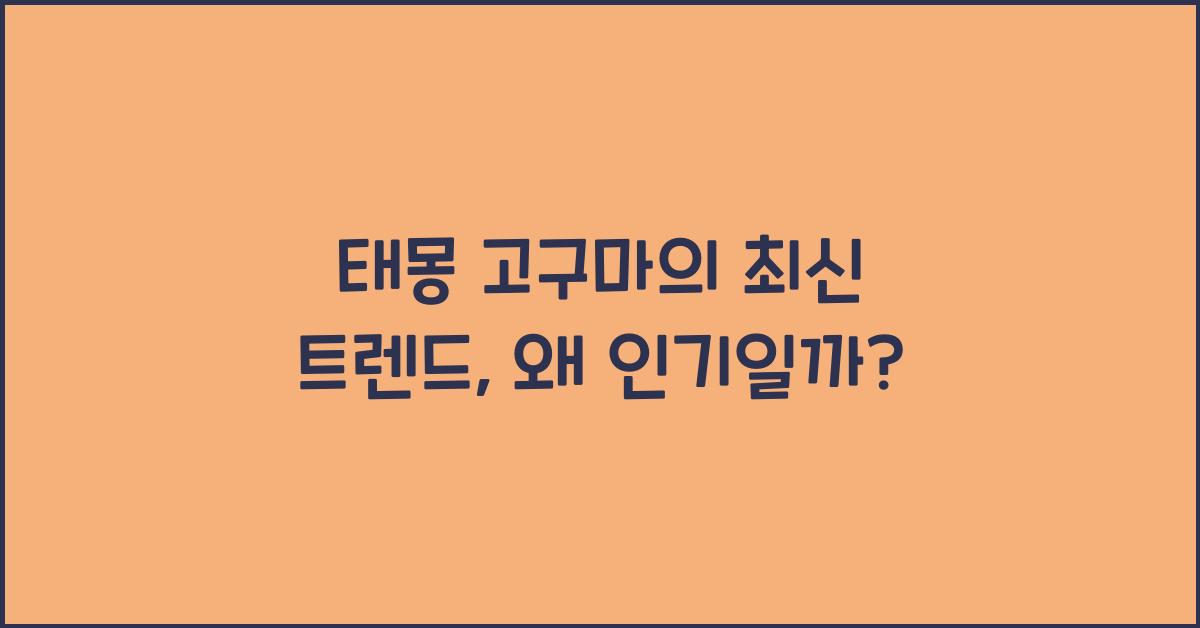 태몽 고구마