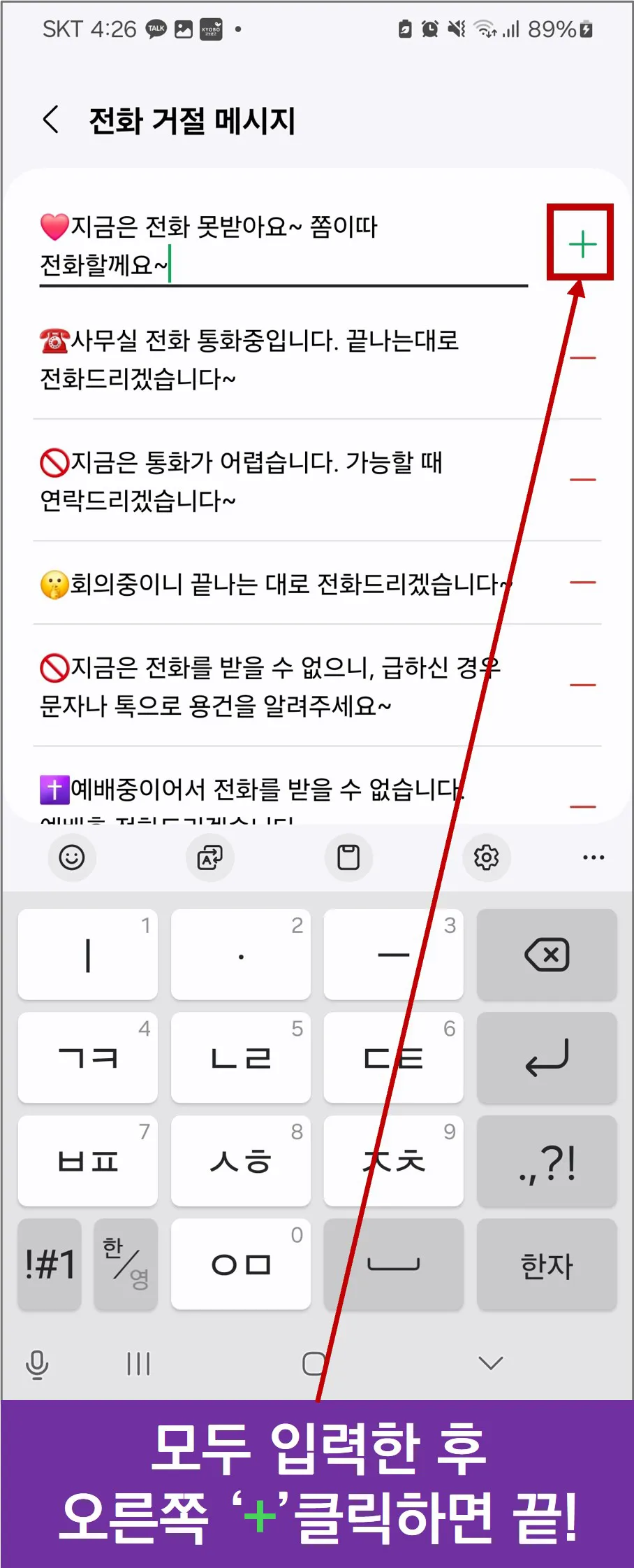 전화 못 받을 때 문자 자동 보내기 설정법