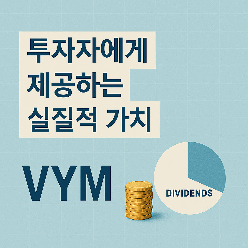 VYM ETF 이미지