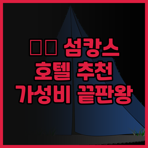 다케토미 & 이시가키 호텔 추천 후기..