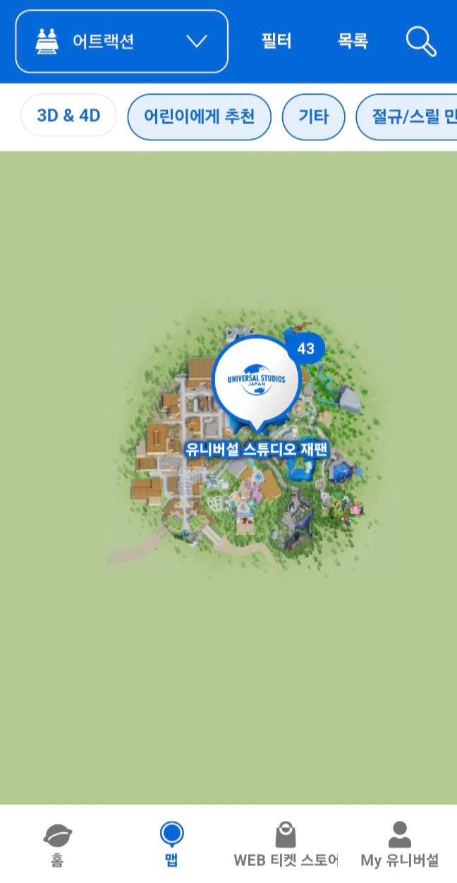 유니버셜스튜디오재팬 공식앱9