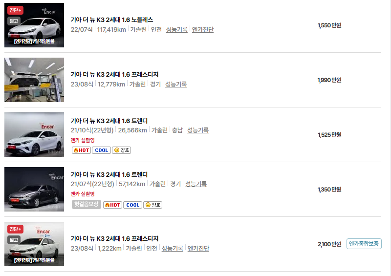 기아 K3 중고차 가격 시세표 유지비