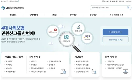 4대보험 정보연계센터