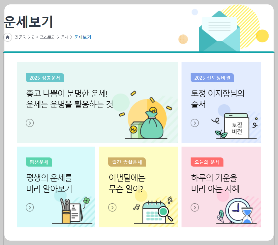 농협 2025년 새해운세 보는방법