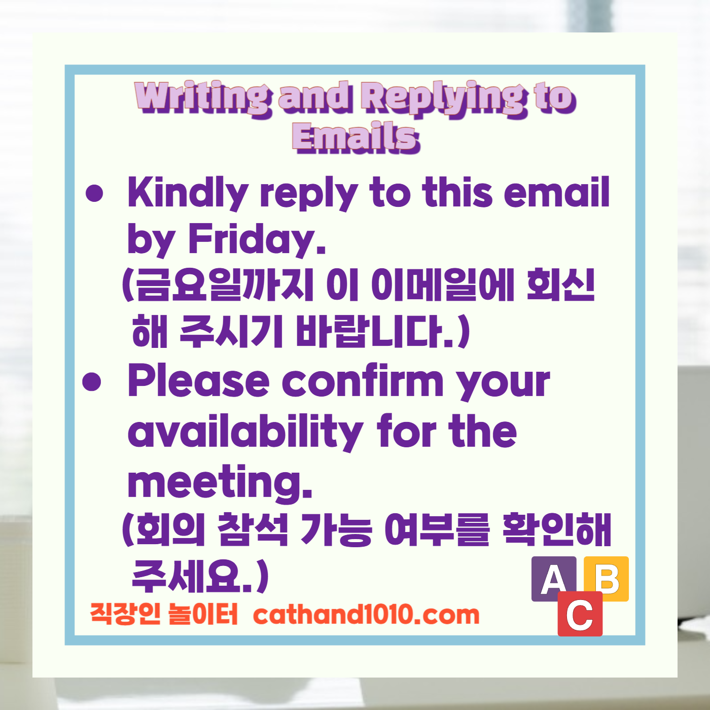 비즈니스영어, 직장인영어, 업무영어, 업무이메일