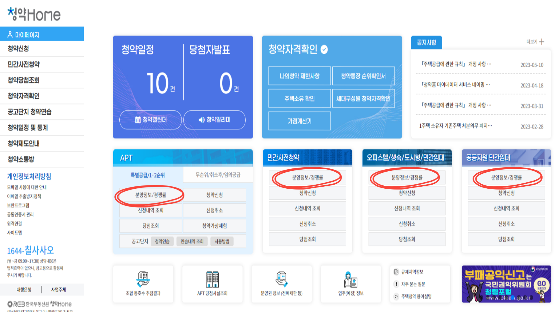 청약, 청약홈, 분양정보