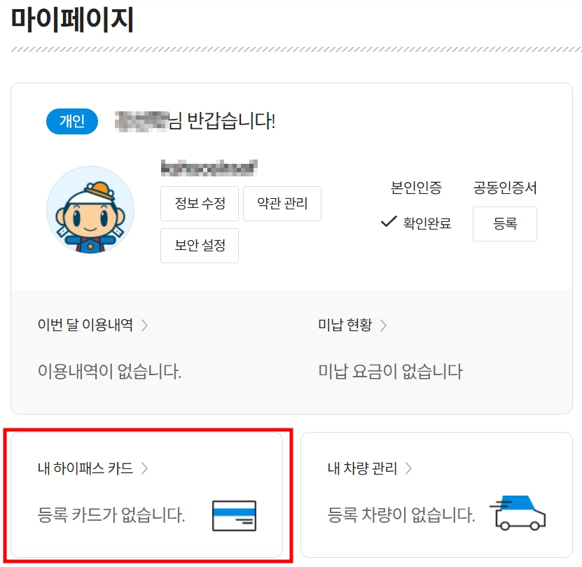 내하이패스-카드-등록화면