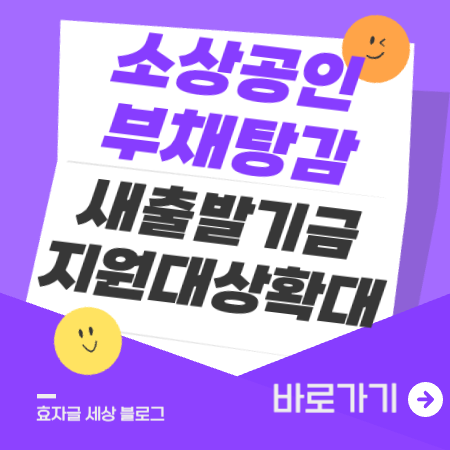 소상공인부채탕감