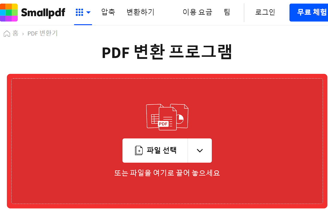pdf변환프로그램