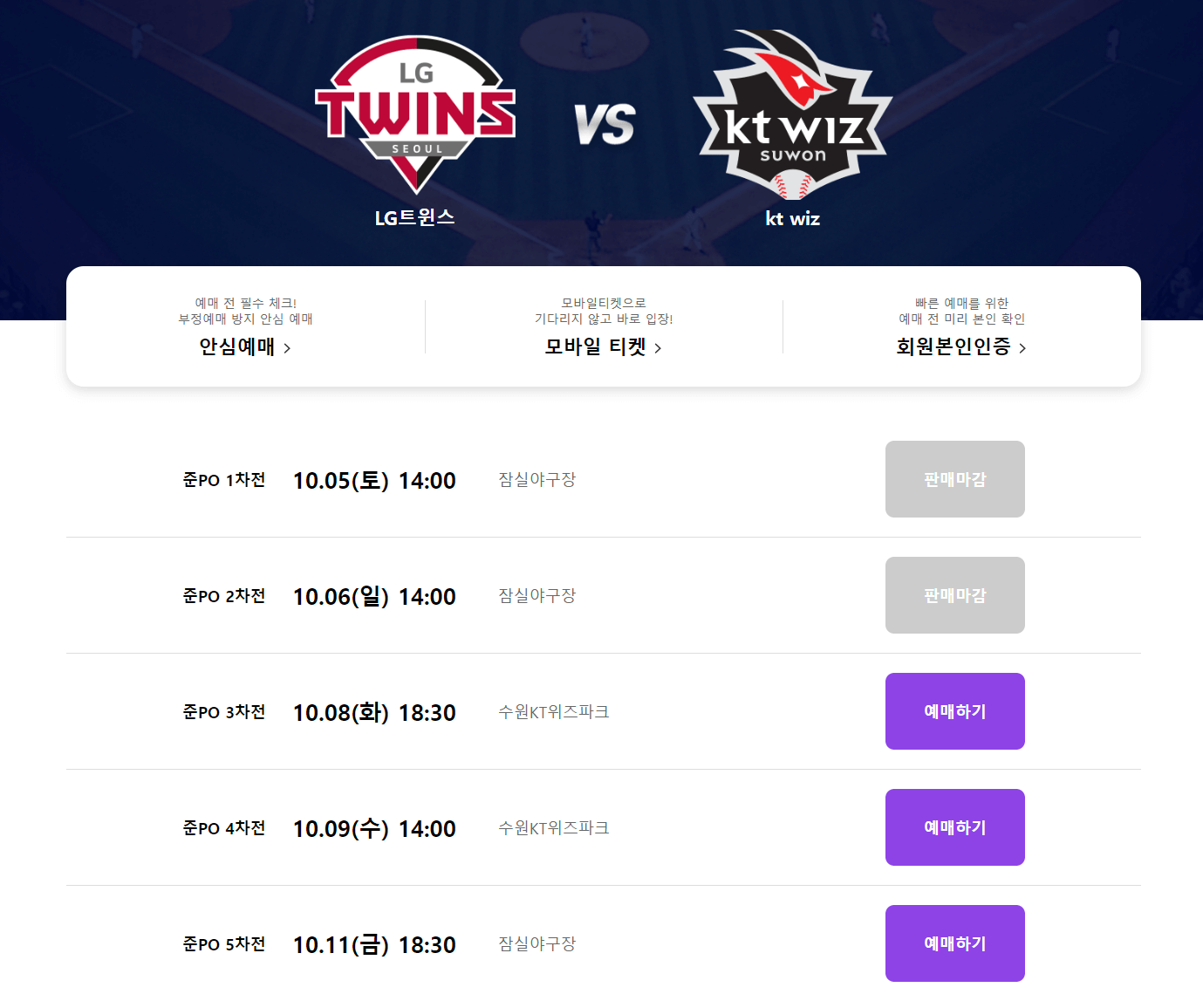 2024 KBO 준플레이오프