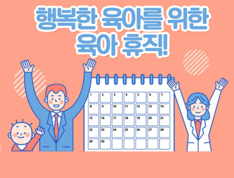 2025년 육아휴직 제도 변경