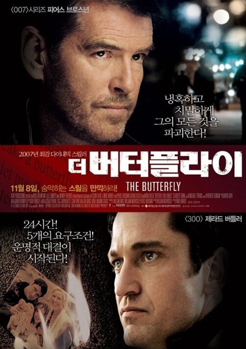 버터플라이 포스터