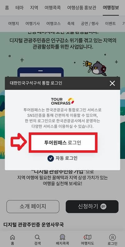 2024 관광주민증 발급&amp;#44; 사용 방법 (최신판)