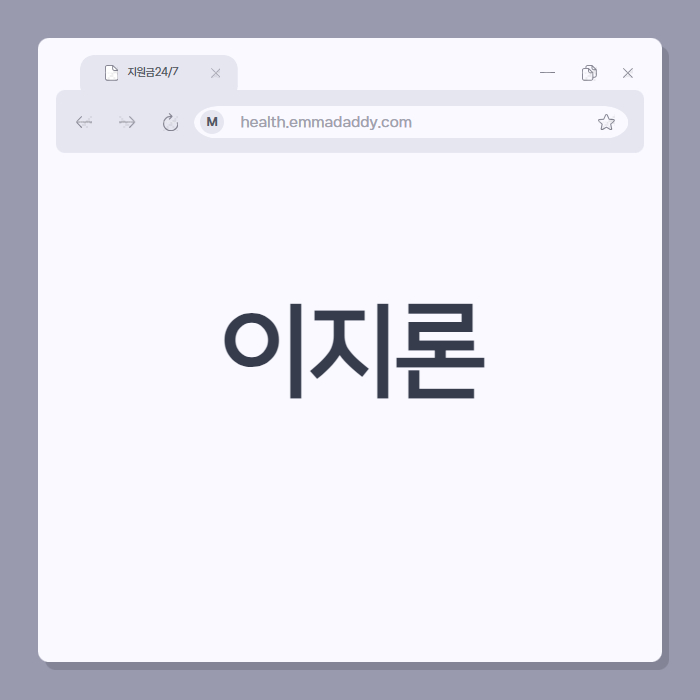 이지론 01