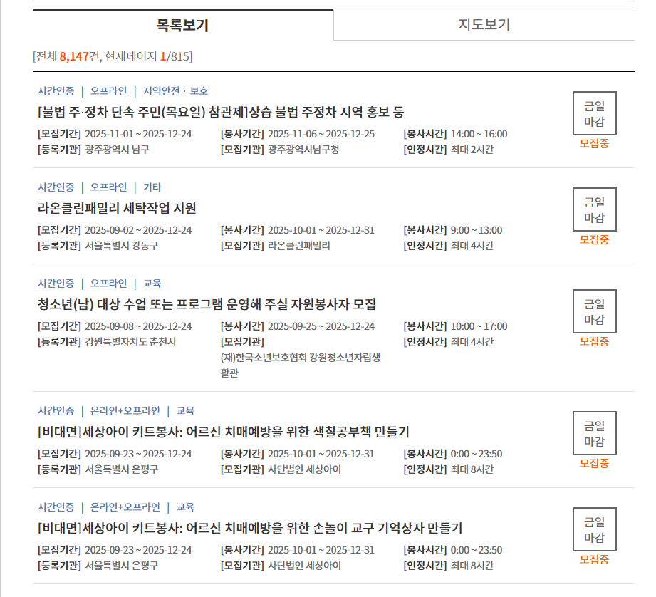 우리 동네 1365자원봉사센터 위치 및 연락처 한 번에 찾는 법