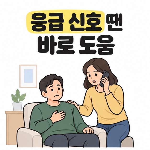 응급 신호 땐 바로 도움 문구 아래 의자에 앉은 남성의 어깨에 손을 올린 여성이 전화로 도움을 요청하는 모습