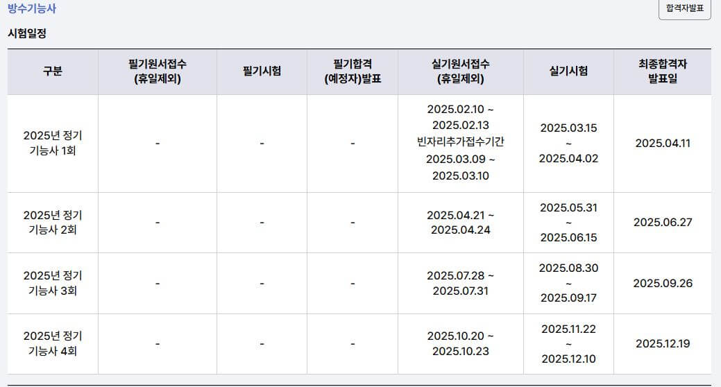 방수기능사 시험일정에 대한 사진