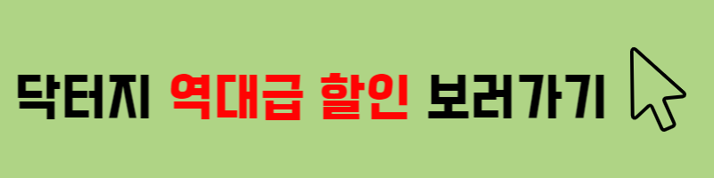 닥터지