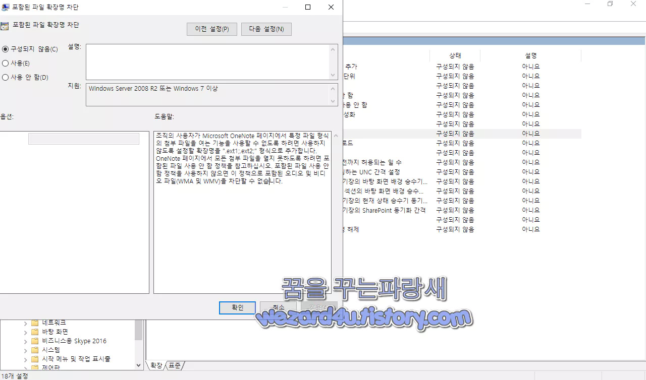 원 노트 포함된 파일 확장명 차단