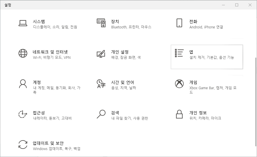 Windows 설정에서 앱 메뉴를 선택하는 화면