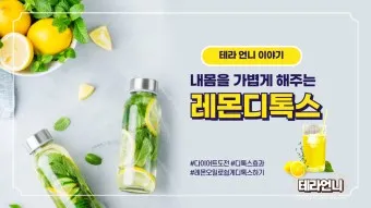 레몬디톡스 효과 부작용_2