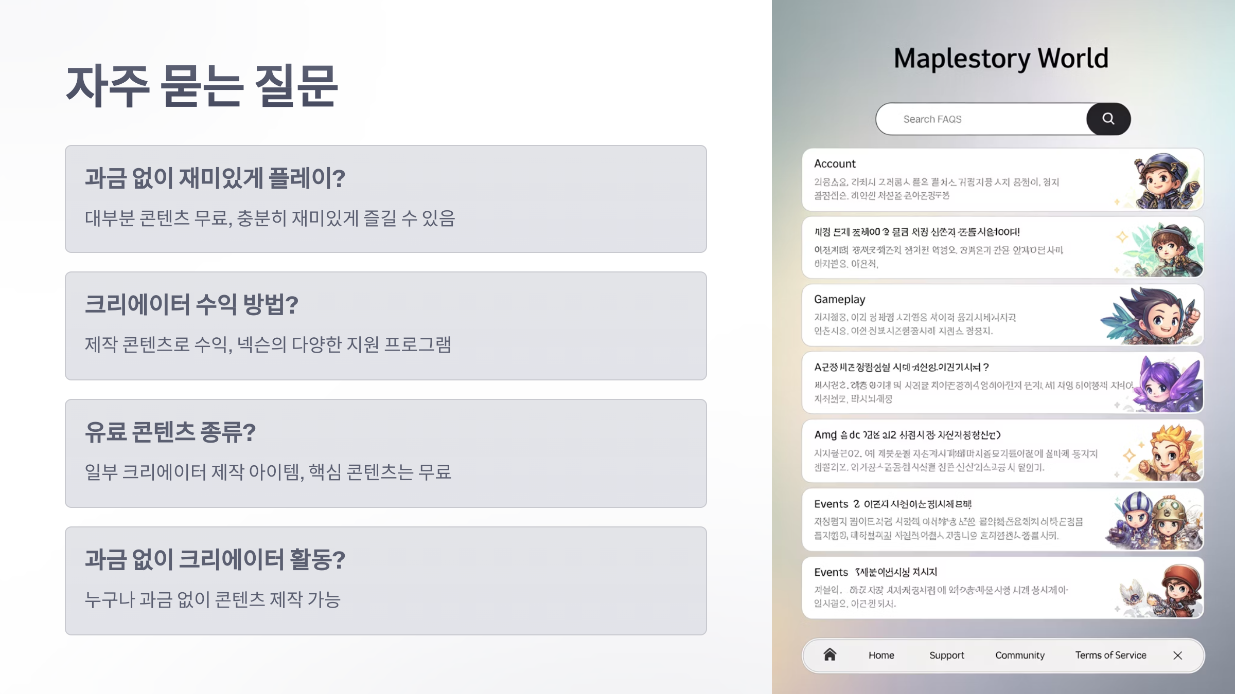 참조-메이플스토리-월드,-과금-요소-분석-6