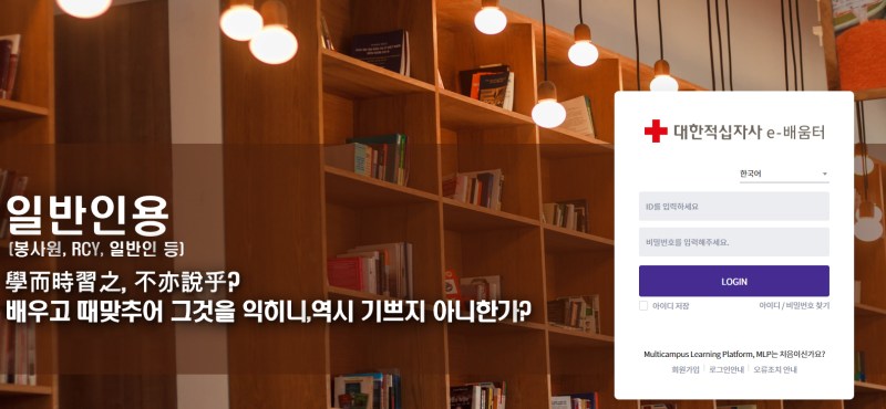 대한적십자사e-배움터사이트-메인화면