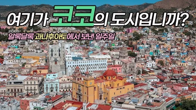 멕시코 여행_4