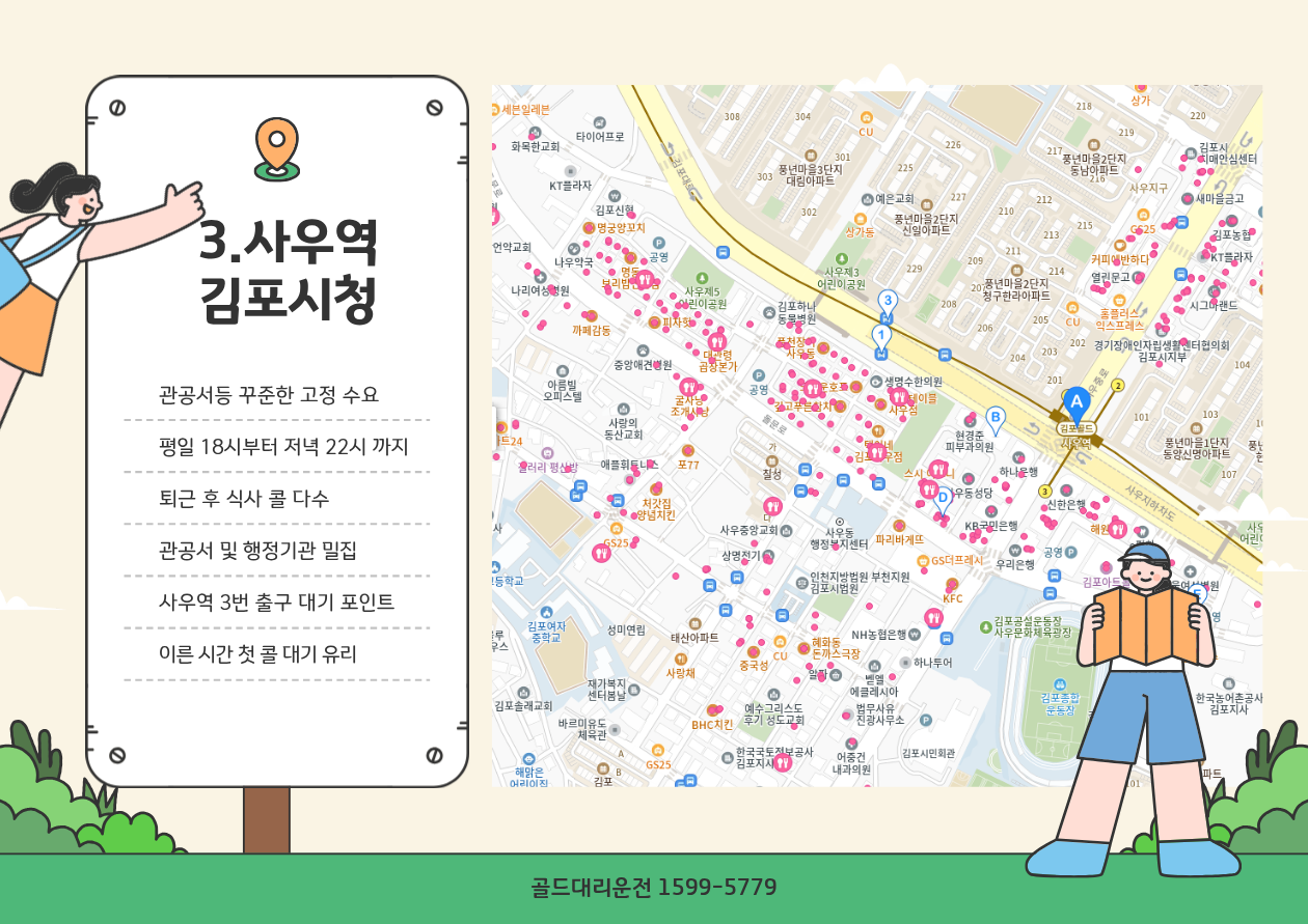 사우역 김포시청 대리운전