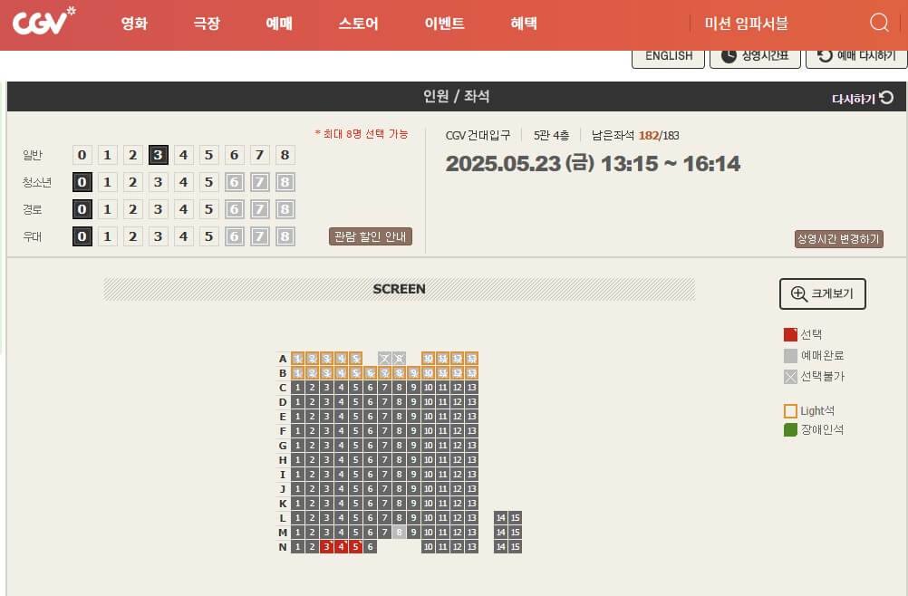 CGV 영화 예매하기
