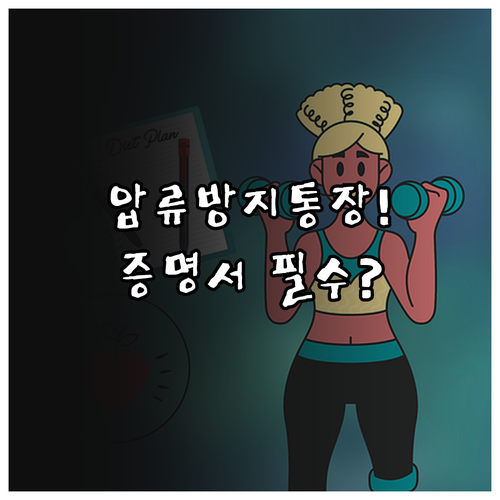 압류방지통장 개설을 위한 수급자 증명..