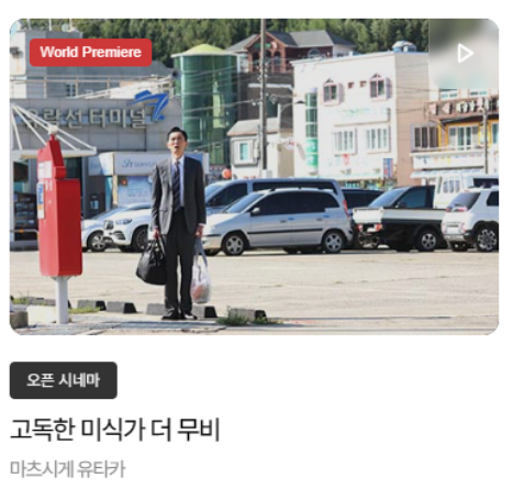 2024 부산국제영화제 예매방법