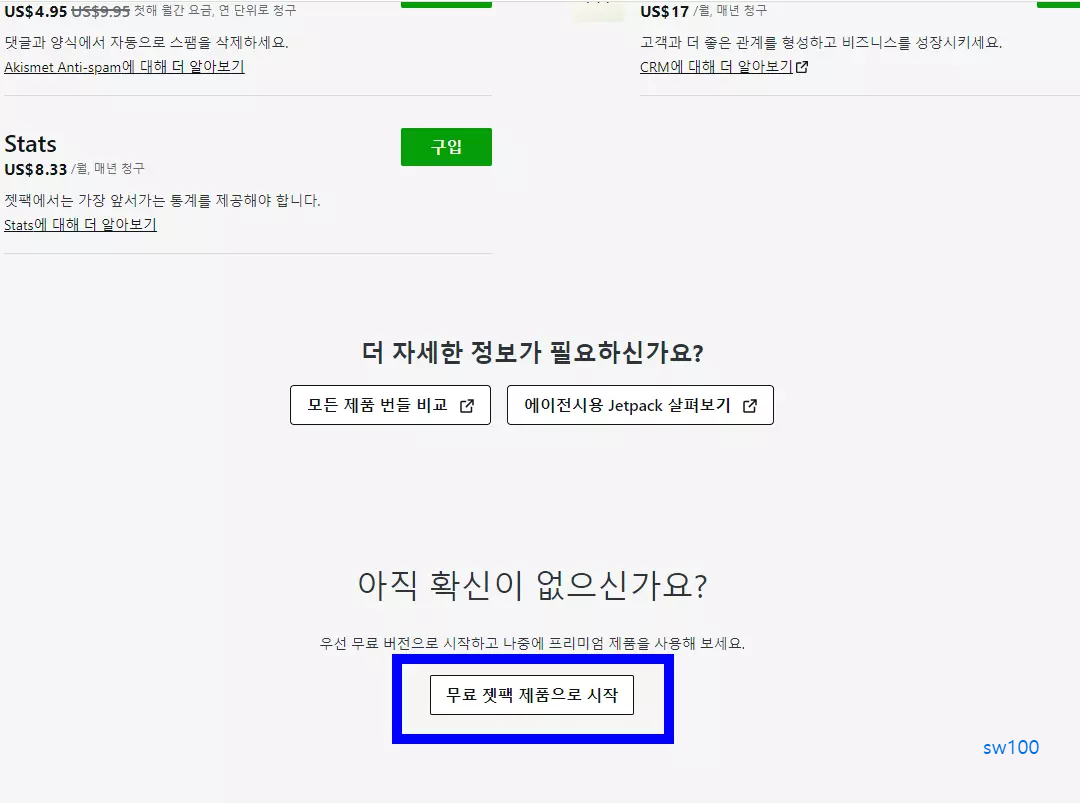 워드프레스 플러그인 설치 살펴보기 10