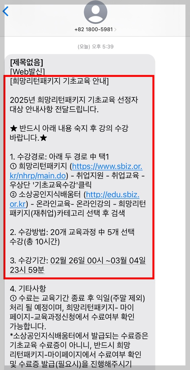 희망리턴패키지-기초교육-문자안내