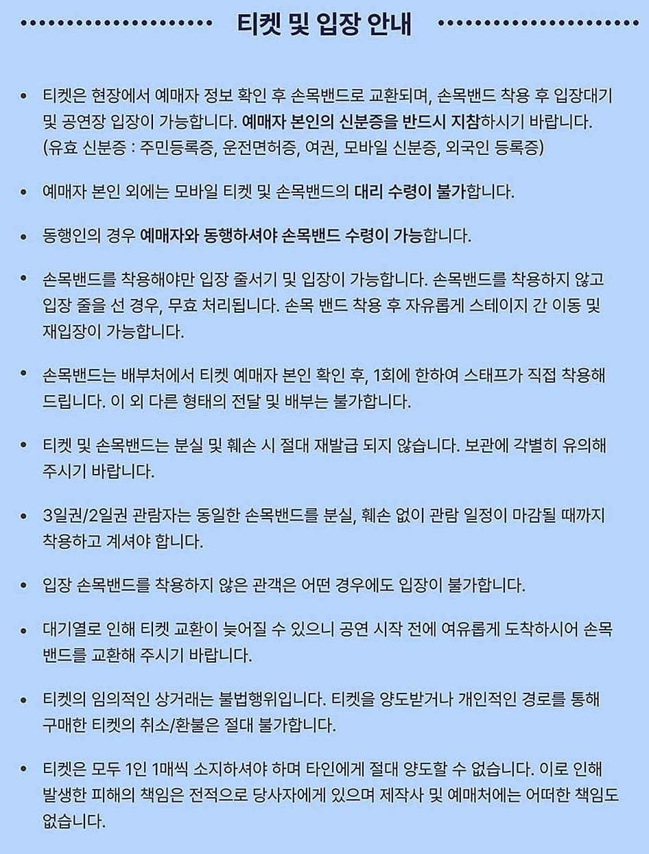 서울숲재즈페스티벌 티켓 수령