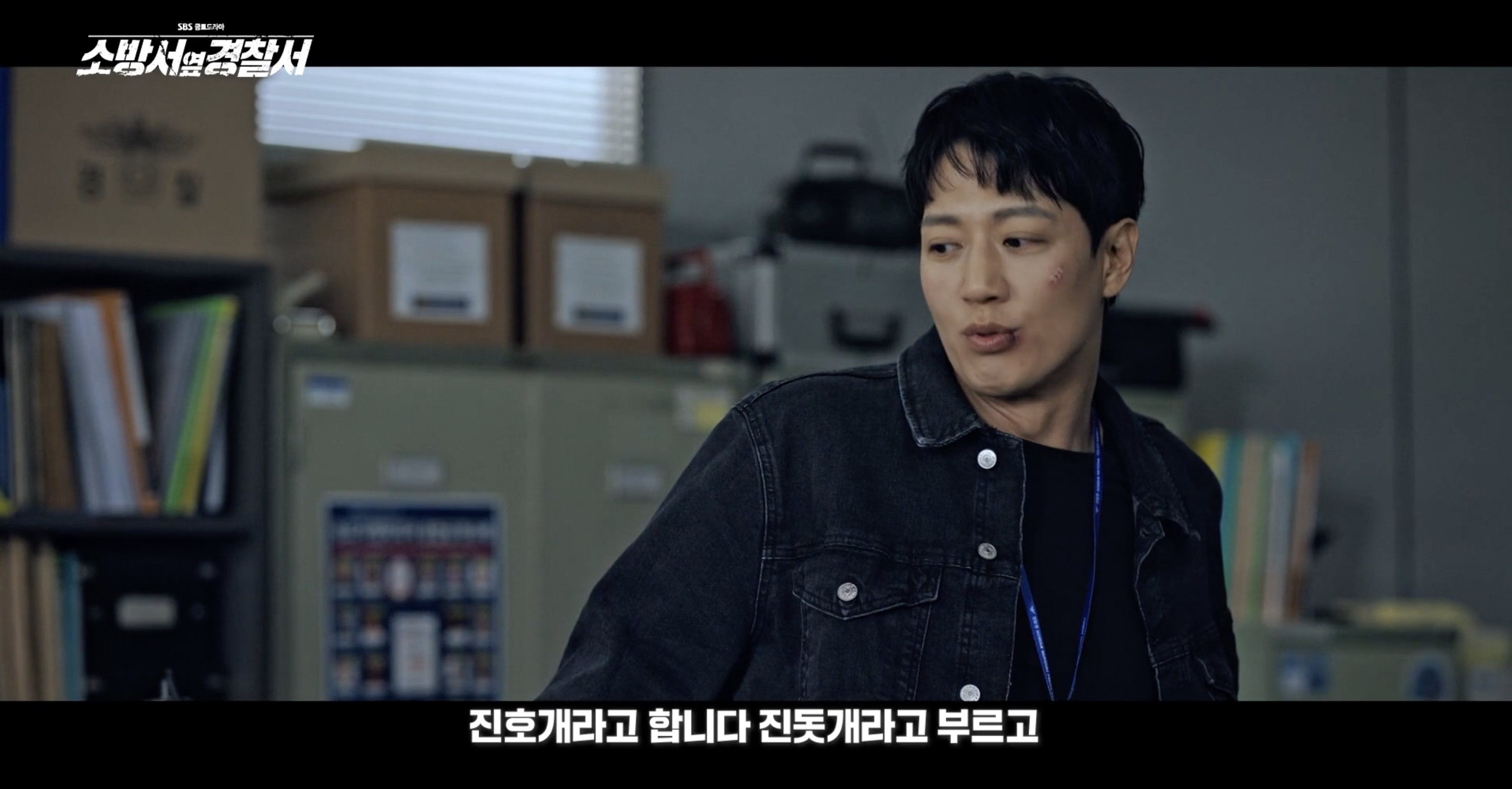 소방서 옆 경찰서 드라마 몇부작 인물관계도