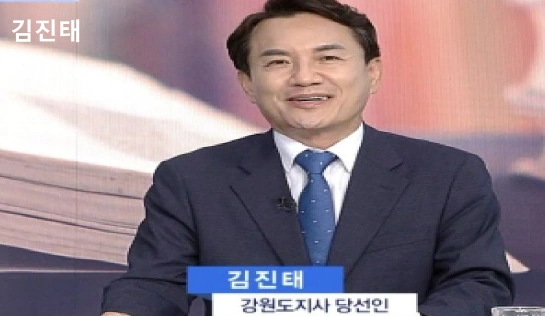 김진태 강원도지사