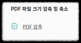 Adobe Acrobat Pro 안내