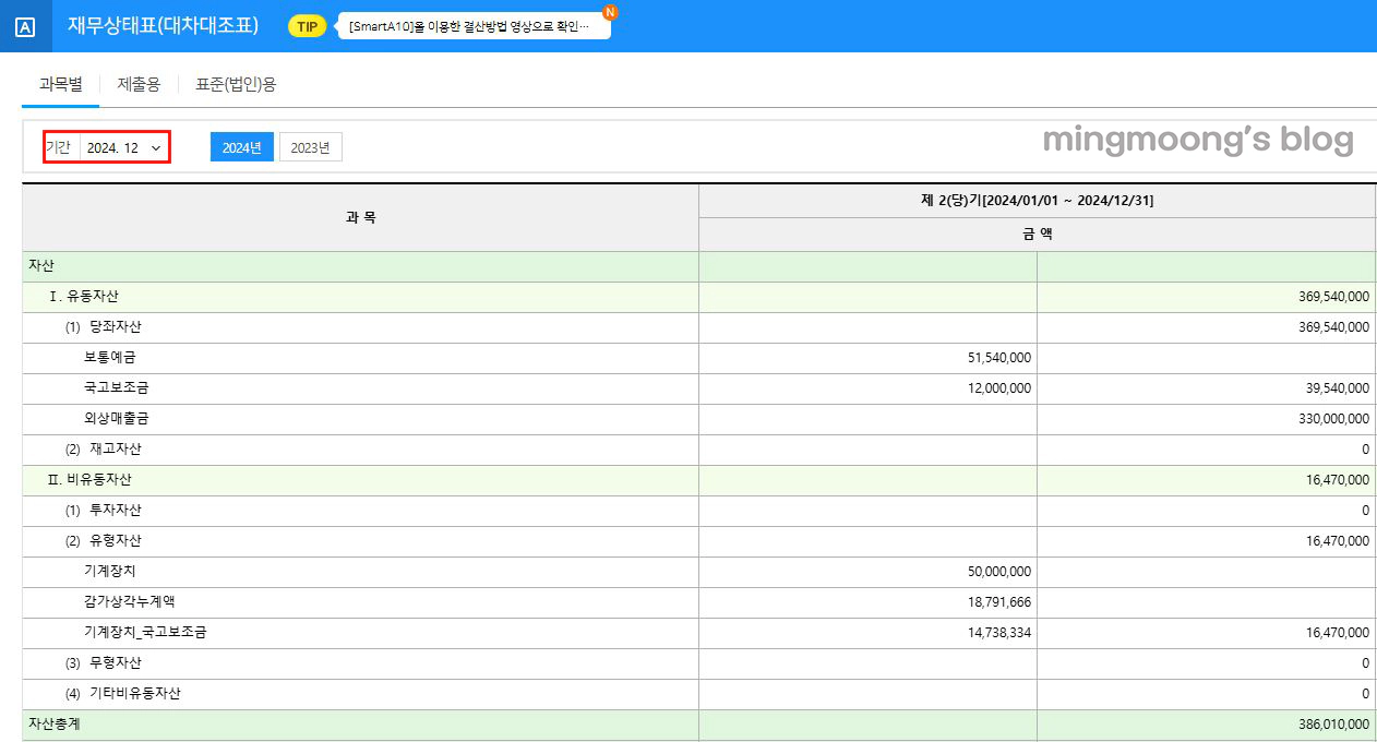 더존 위하고 재무제표 결산 반영 방법 법인세 신고 전 준비과정