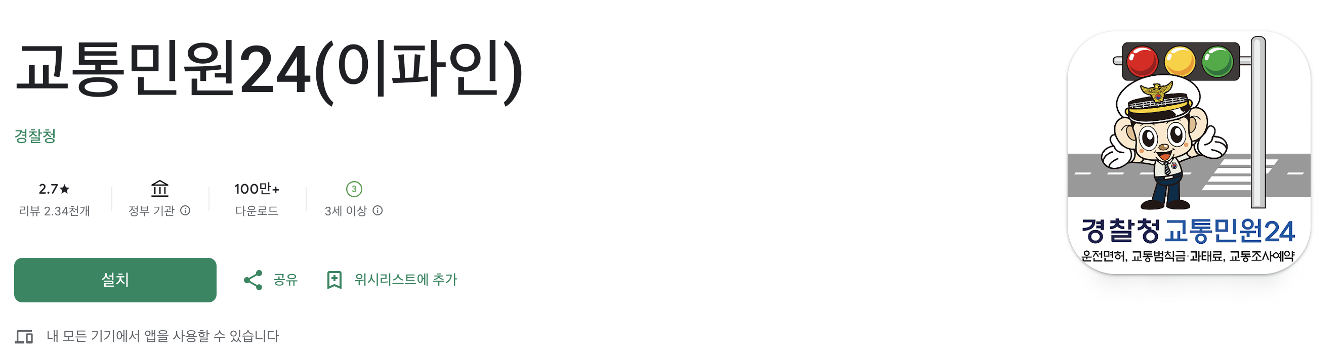 교통민원24(이파인)